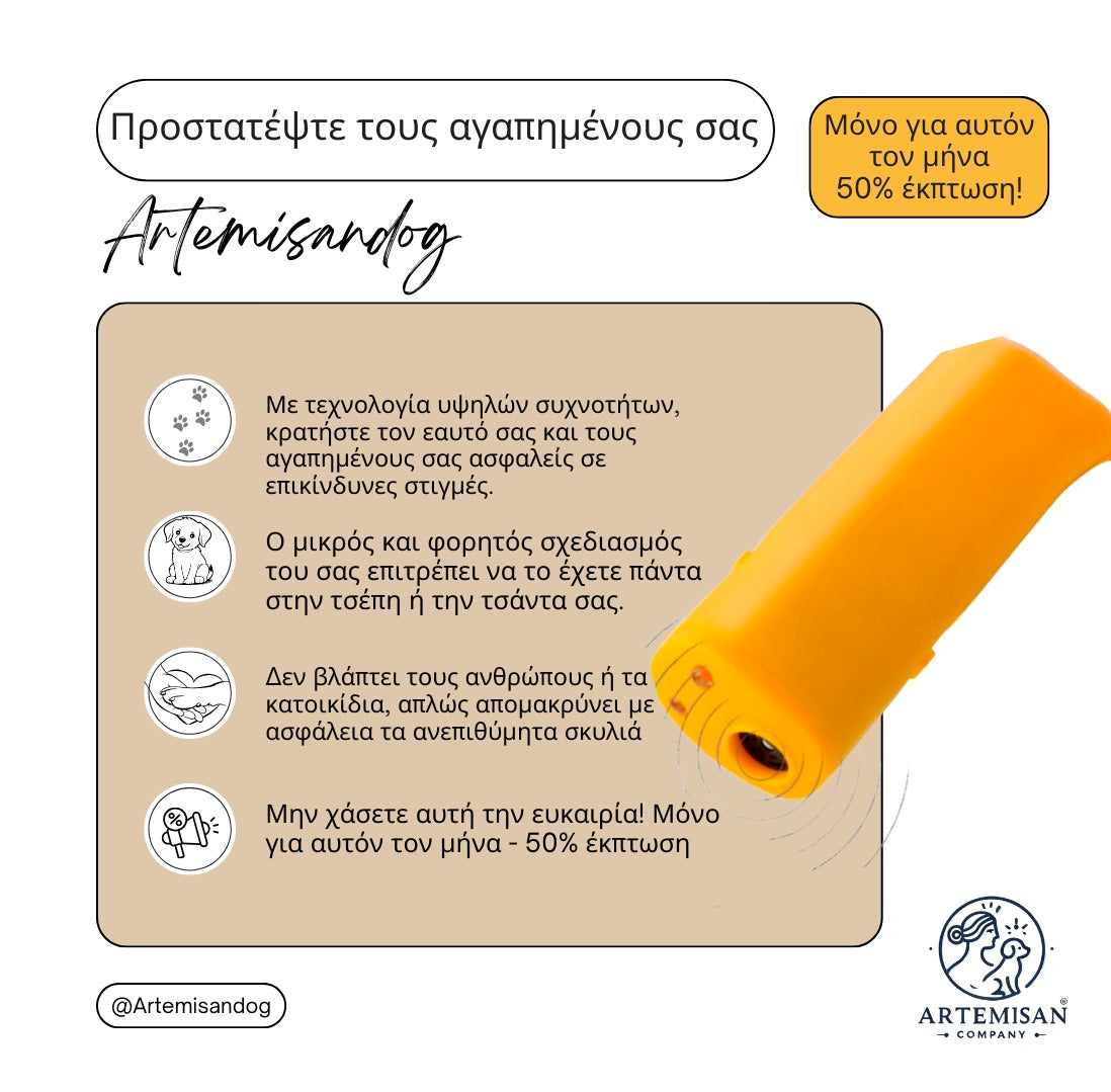 Άρτεμιςαν Ακίνδυνο απωθητικό για σκύλους.