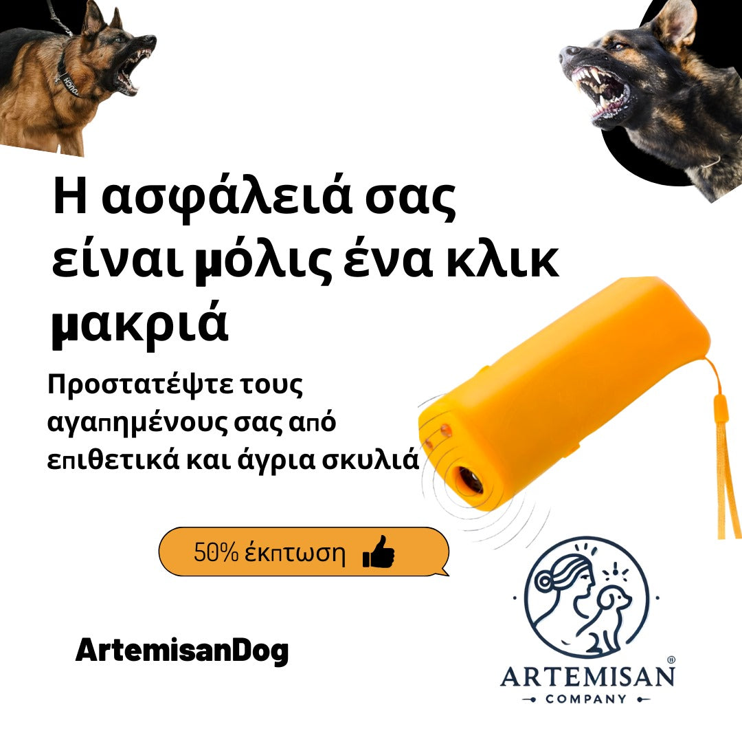 Άρτεμιςαν  Ακίνδυνο απωθητικό για σκύλους.